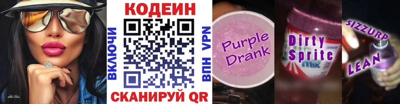 Купить закладки Гусев Кодеиновый сироп Lean Purple Drank